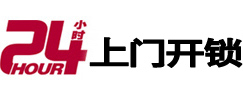 通河24小时上门开锁公司